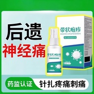 后遗神经痛带状疱疹皮肤灼热刺痛瘙痒红斑半夜疼醒喷剂postherpetic neuralgia herpes zoster skin burning prickly pain20251021