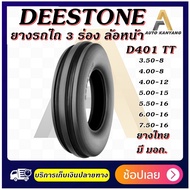 ยางรถอุตสาหกรรมและการเกษตร Deestone รุ่น D401 ยางรถไถ 3 ร่อง FORD ขนาด 3.50-8 ,4.00-8 ,4.00-12 ,5.00-15 ,5.00-16 ,6.00-16 ,7.50-16