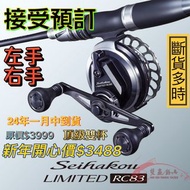 SHIMANO SEIHAKOU RC83 LIMITED