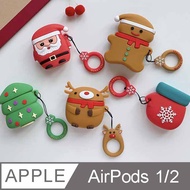 聖誕餅乾 Airpods 1代 2代 保護套 保護殼 全包覆 附可愛吊環