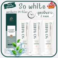 ยาสีฟันออแกนิก สูตรฟันขาว ดูแลเหงือก ลดกลิ่นปาก 24 ชั่วโมง - So white แบรนด์ Wellmed