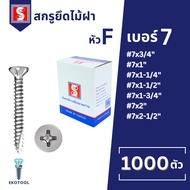 IEPERNG สกรูยึดไม้ฝา ปลายแหลม #7 หัวสลัก 1000 ตัว แฉก F+(SA-T) สกรูงานไม้ ยึดสมาร์ทบอร์ด
