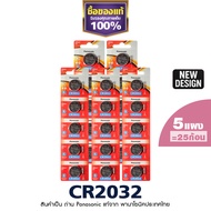 เซ็ทตุนแผง CR2032 ถ่านกระดุมพานาโซนิค ตุน 5 แผง l ตุน 2 แผงแท้100% ฉลากไทยล่าสุด พลังอึด Panasonic