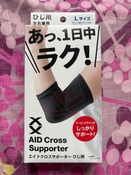 AID Cross supporter 手肘保護套 日本