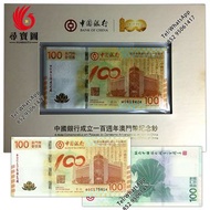 高價回收中國澳門100元荷花鈔 紀念中國銀行成立100週年 紀念鈔