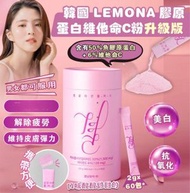 LEMONA - 韓國LEMONA 膠原蛋白維他命C粉 (升級版) 2g x60包*粉色包裝 平行進口