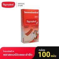 Tigerplast ไทเกอร์พล๊าส พลาสเตอร์ปิดแผล ชนิดผ้า กล่อง 100 แผ่น