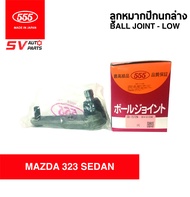 555ญี่ปุ่น ชุดลูกหมากช่วงล่าง MAZDA323 SEDAN97 มาสด้า 323 ซีดาน  SUSPENSION AND STEERING PARTS