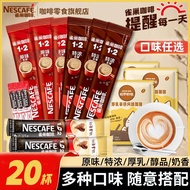20 cups of flavors, strong milk flavor combination, Nestle C20杯口味特浓奶香组合雀巢咖啡1+2拿铁速溶咖啡粉盒装咖啡0616