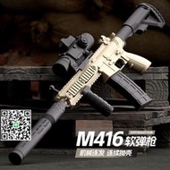 兒童拋殼M416軟彈槍可發射玩具槍男孩機械連發沖鋒槍吃雞突擊步槍