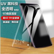 UV 6D 頂級 全透明 三星 3D S9 S9+ S8 S8+ NOTE8 全膠貼合 無黑邊 曲面滿版 玻璃貼 保護貼