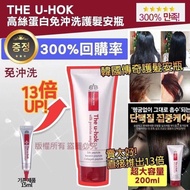 THE U-HOK 高丝蛋白护发安瓶 200ml