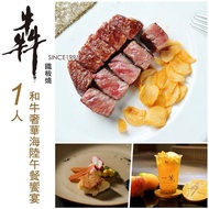 【犇 鐵板燒】 安和本館-單人和牛奢華海陸午餐饗宴(台北)