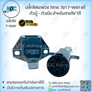 Trailer Power Plug 7 Wires 7 Legs 7-WAY Genuine Male-Female For 7-Color 1 Pair