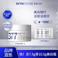肌肤未来（SKYNFUTURE）【会员专享】377美白精华液提亮改善暗沉肤色补水淡斑 377美白淡斑面霜7.5g+3g