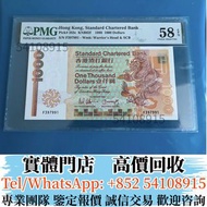 實體店長期高價購BUY 1988年渣打長棍金龍壹仟圓 舊港幣 港紙，舊紙幣 銀紙，香港有利銀行，香港上海匯豐銀行，香港渣打銀行，印度新金山中國渣打銀行，英商香港上海匯豐銀行，舊硬幣，舊銀仔，舊金銀幣，