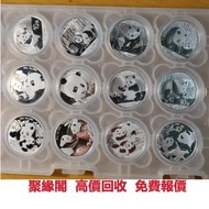 【聚緣閣】免費報價 熊貓銀幣 銀元 金幣 硬幣 ，銀幣，大洋，袁世凱，袁大頭，孫中山，中華民國開國紀念幣，生肖金幣 香港貳豪 古錢幣 龍銀 銅錢 香港半圓 宋元通寶 開元通寶 乾隆通寶 香港五仙，香港