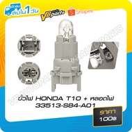 HONDA T10 Socket + Bulb 33513-S84-A01