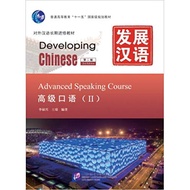 Developing Chinese (2nd Edition) Advanced Speaking Course 2+MP3 (2)(Ii)(1MP3)