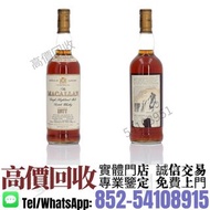 實體門市·高價收購^❇️>Macallan麥卡倫18年  1977版< 舊酒 洋酒 白酒 威士忌 葡萄酒 香檳 茅台 飛天茅台 路易十三 軒尼詩 馬爹利 麥卡倫 格蘭菲迪 百富 格蘭多納 波摩 人頭馬