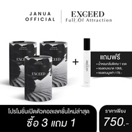 น้ำหอมแจนยัวร์ EXCEED 3 แถม 1 JANUA FOR MEN Perfume