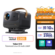 [ใช้คูปอง ลดเหลือ 7999 บ.] Yaber U12 Projector โปรเจคเตอร์ 1080P สว่าง 700 ANSI คุณภาพเสียง Dolby Au