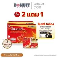 (ซื้อ2แถม1)Donutt nd เครื่องดื่ม รังนก ผสมคอลลาเจนและข้าว ตรา โดนัทท์ บรรจุในขวดแก้ว ปริมาณสุทธิ 45 
