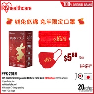 IRIS Healthcare PPK-20LN Disposable Medical Face Mask CNY Edition (17.5cm x 9cm)