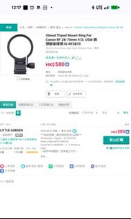 全新iShoot 鏡頭腳架接環 Tripod Mount Ring For Canon RF 28-70mm f/2L USM  IS-RF2870