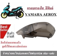 ฝาครอบกรองอากาศ Yamaha Aerox 155 2016 2017 -2020 (รุ่นเก่า) ตัวครอบไส้กรองอากาศ AEROX -155 ปี 2017-2