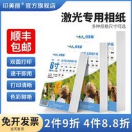 【】激光專用相紙a4銅版紙彩色打印機照片紙6寸適用HP惠普Canon佳能兄弟相片紙a3雙面高光相冊打印紙六寸