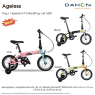 จักรยาน พับ Dahon รุุ่น ageless (KidKing) ล้อ 14นิ้ว เฟรมอลู พร้อมล้อช่วย