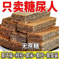 无蔗糖威化饼干黑豆黑芝麻粗粮饼干代餐饱腹零食五黑食品20250605