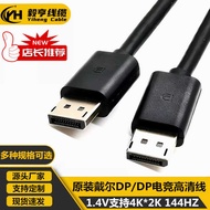 1.8m 3m 5m Original dp Cable Computer Monitor HD DP Male to Male dp to dp1.4 Version 144hz