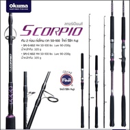 ⚡ราคาพิเศษ⚡ คัน​ Okuma​ Scorpio​ 2021 งานจิ๊ก    KM4.22201[พร้อมส่งทันที]