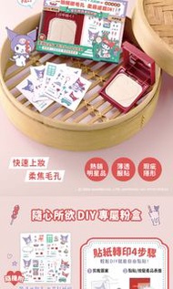 台灣代購 INTEGRATE 三麗鷗聯名貼紙粉餅組