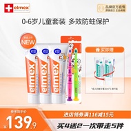 ELMEX艾美适防蛀亲子套装家庭套装防蛀固齿含氟防蛀舒敏牙膏 儿童牙膏*3+牙刷2支装