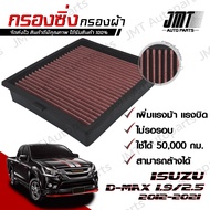 กรองซิ่ง อิซูซุ ดีแม็กซ์ เครื่อง 1.9/2.5 ปี 2012-2021 Isuzu D-Max Car Performance Engine Air Filter 