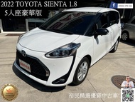 2022年 TOYOTA Sienta 5人座豪華版 裕民認證中古車
