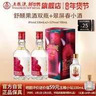 舒醺荔枝果酒双瓶+翠屏春小酒浓香白酒五粮液Shuqi Litchi Fruit Wine Double Bottle Cuiping Spring Wine Thick20260115