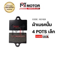 ผ้าเบรคปั้ม 4 POTS จิ๋ว (M21828) [BJN x MTMotorParts] ผ้าเบรคปั๊ม ผ้าเบรคปั้มแต่ง ผ้าเบรคปั้มเดิม ผ้าเบรคปั๊ม4พอต ผ้าเบรคปั๊มBrembo ผ้าเบรค ผ้าเบรค4POTS