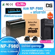 แบตเตอรี่ +พร้อมแท่นชาร์จ NP-F980/970/960/950 (มีไฟบอกสถานะแบต) สำหรับ Sony F950 F960 F330 F550 F570