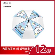 大耳狗喜拿 8骨透明直傘(休閒時光)*12入