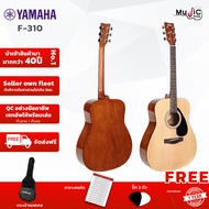 [สต๊อกแน่น ส่งของทุกวัน] ของแท้100% กีตาร์โปร่ง YAMAHA รุ่น F310 สุดยอดกีตาร์โปร่งระดับตำนาน สุดฮิตต