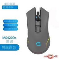 【天天小店】藍芽滑鼠 無線滑鼠 戴記嚴選MS420DS無線電競充電鼠標RGB燈效6擋DPI6建可編程