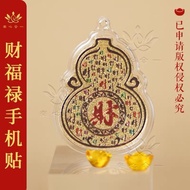 南心合一泰哥葫芦形招财手机贴1. Xin Yi He Tai Ge Recommended Gourd-shaped Wealth-attract Phone Sticke uCcd73ygS6032