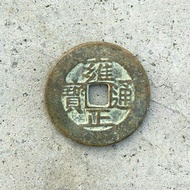 Ancient coin copper coin collection Yongzheng Tongbao collection appreciation retro copper coin single price ·