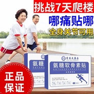 50 to 60 Years Old Ammonia Sugar Chondroitin Knee Household Joint Lumbar Spine Cervical Spine Old Do