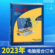 现货 电脑报2023年合订本电脑数码游戏用户APP软件应用计算机笔记本硬件评测评论IT工具书微型计算机杂志电脑报合订本2022年 电脑报2023年合订