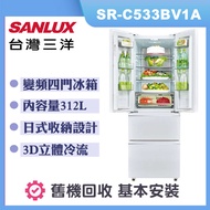 【SANLUX 台灣三洋】312公升 變頻四門對開電冰箱 (SR-V320DF)